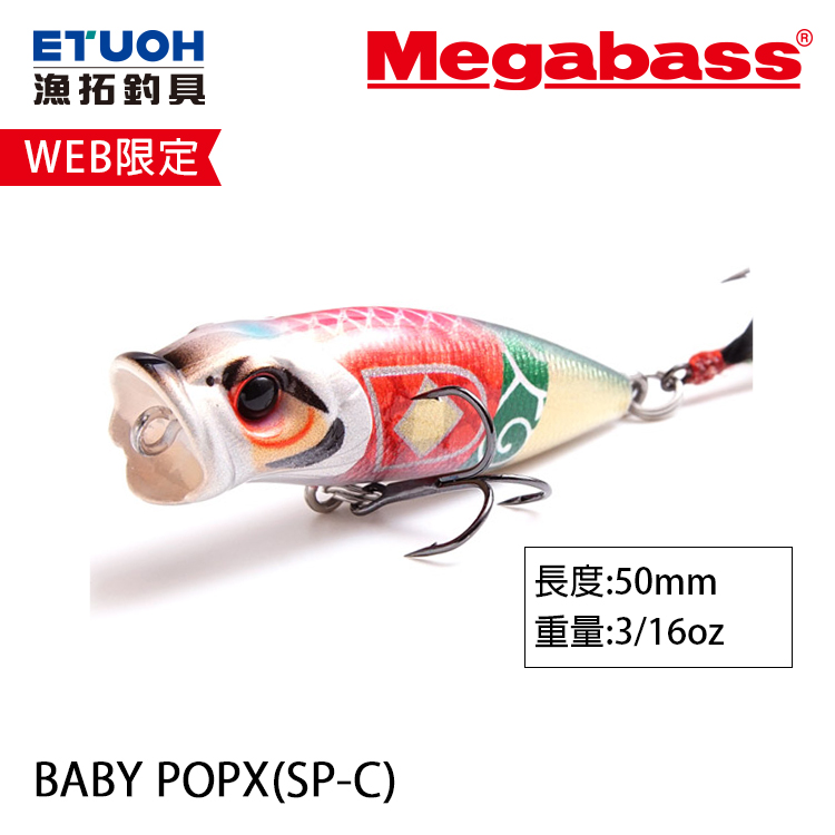 MEGABASS BABY POPX 22年限定款 [路亞硬餌]